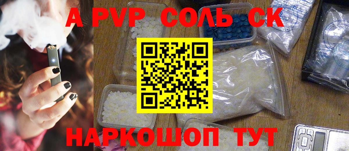 A-PVP Crystall Узловая