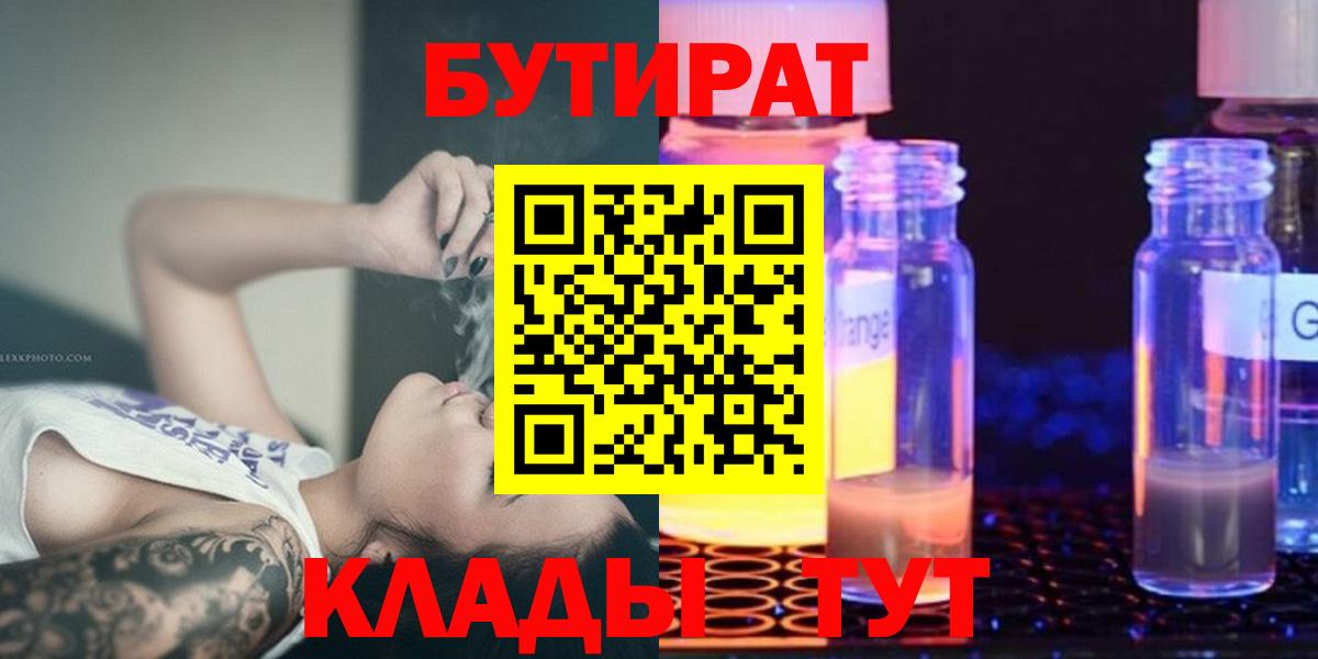 БУТИРАТ 99% Узловая
