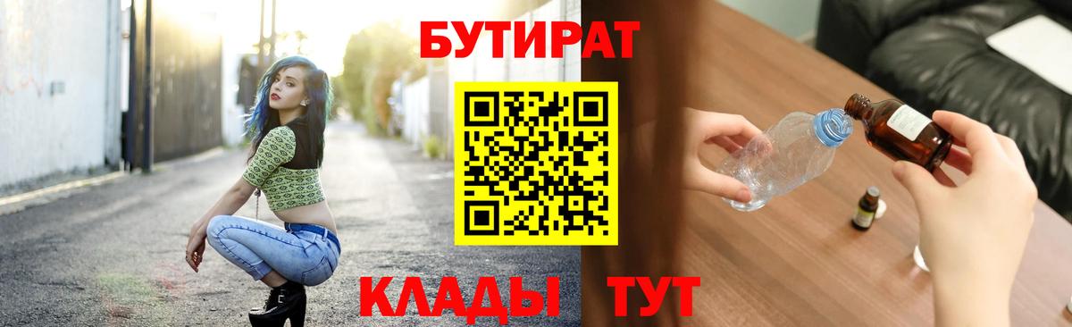 Бутират бутандиол  Вход с VPN  Узловая 