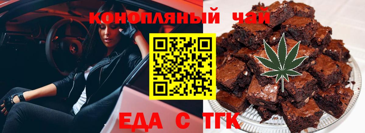 Еда ТГК конопля Узловая