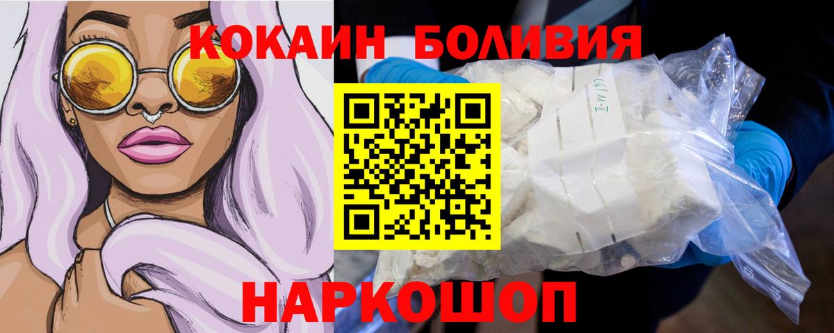 Кокаин  КОКАИН Боливия  Вход с VPN  COCAIN FishScale  Узловая 