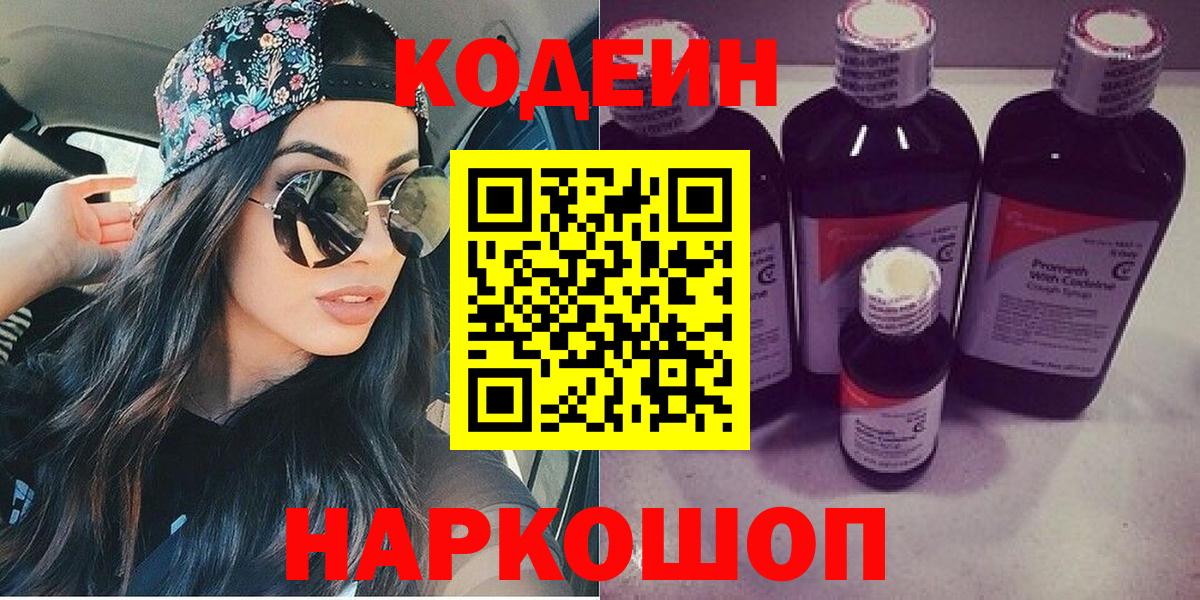 Codein напиток Lean (лин)  Вход с VPN  Кодеиновый сироп Lean Purple Drank  Узловая 