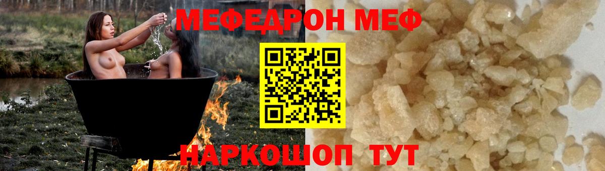 Меф мяу мяу Узловая