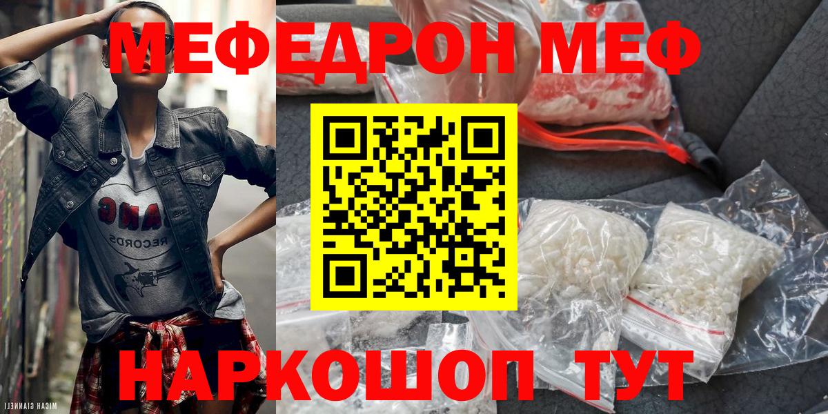 Мефедрон мяу мяу  МЕФ  Вход с VPN  Узловая  Мефедрон кристаллы 