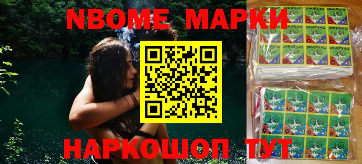 Марки 25I-NBOMe 1,8мг  Вход с VPN  Узловая 